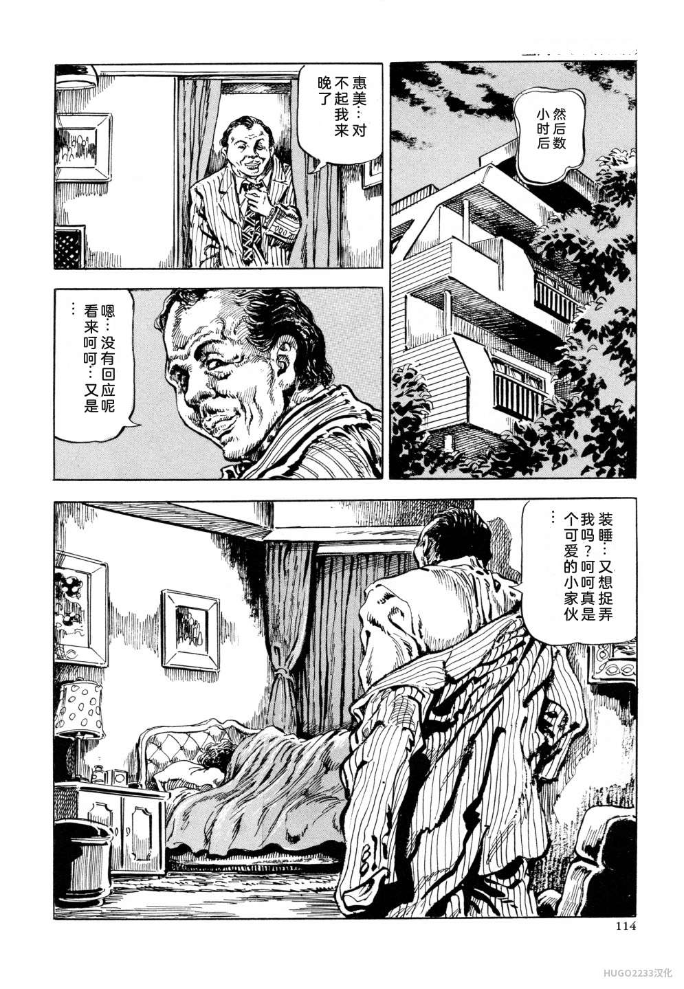 Kasama Shiro Kasama Shirou Sakuhinshuu Vol. 6 Nawa Fujin Chinese - Image 126