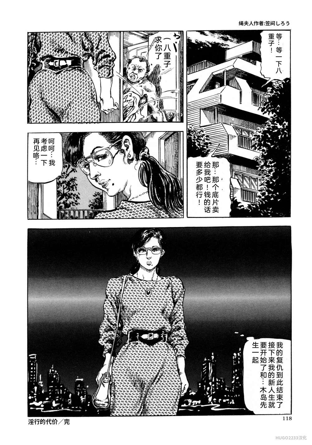 Kasama Shiro Kasama Shirou Sakuhinshuu Vol. 6 Nawa Fujin Chinese - Image 130