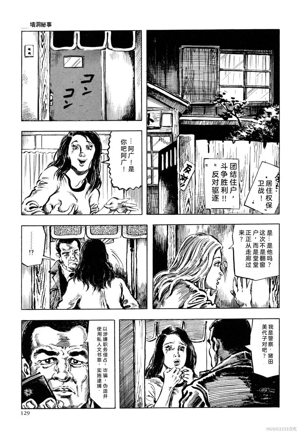 Kasama Shiro Kasama Shirou Sakuhinshuu Vol. 6 Nawa Fujin Chinese - Image 141