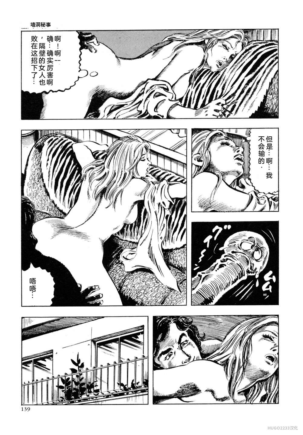 Kasama Shiro Kasama Shirou Sakuhinshuu Vol. 6 Nawa Fujin Chinese - Image 151
