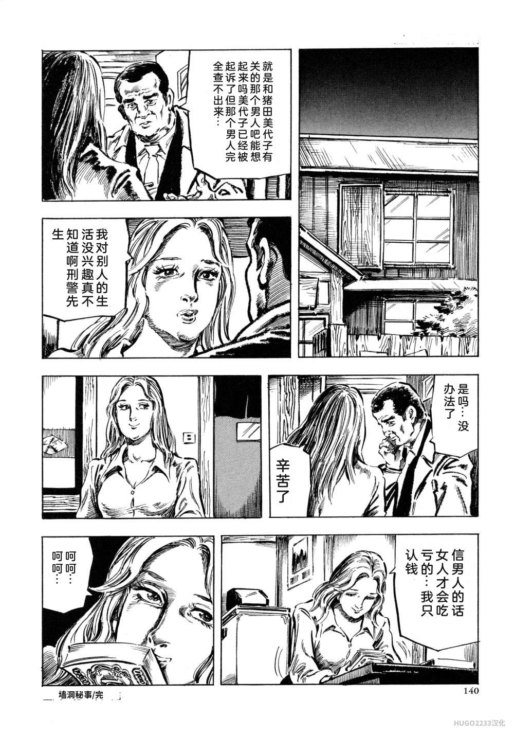 Kasama Shiro Kasama Shirou Sakuhinshuu Vol. 6 Nawa Fujin Chinese - Image 152