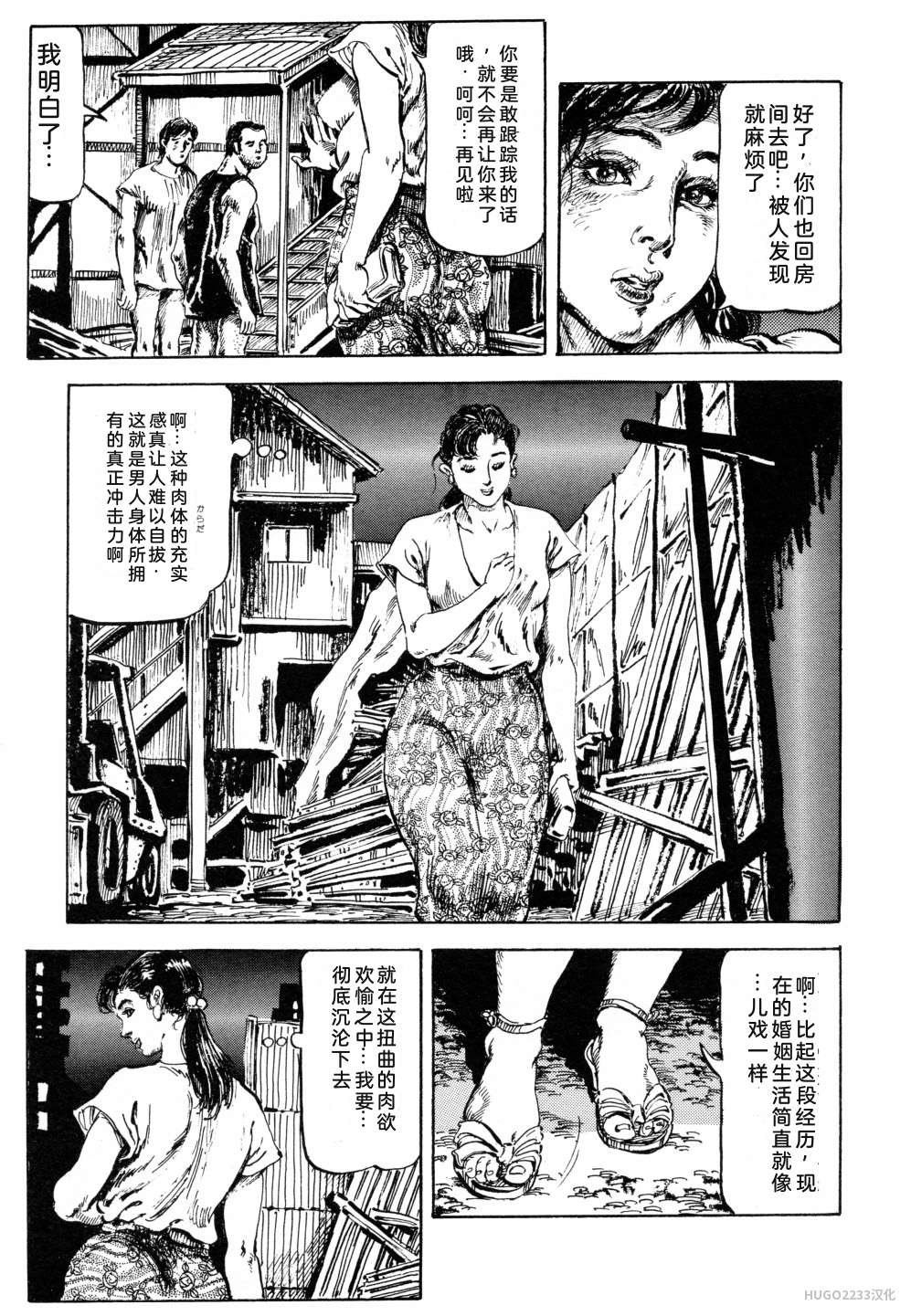 Kasama Shiro Kasama Shirou Sakuhinshuu Vol. 6 Nawa Fujin Chinese - Image 159