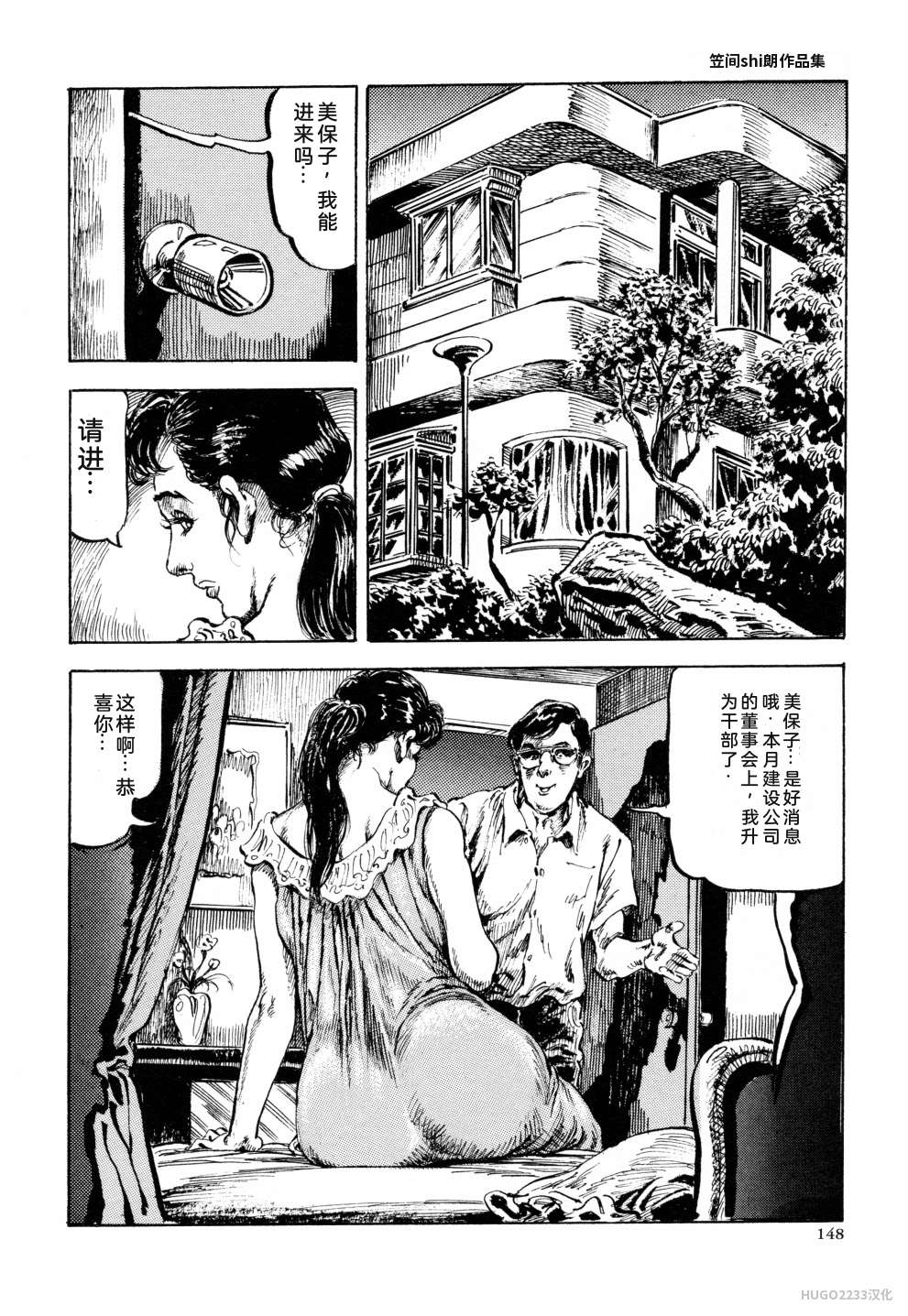 Kasama Shiro Kasama Shirou Sakuhinshuu Vol. 6 Nawa Fujin Chinese - Image 160