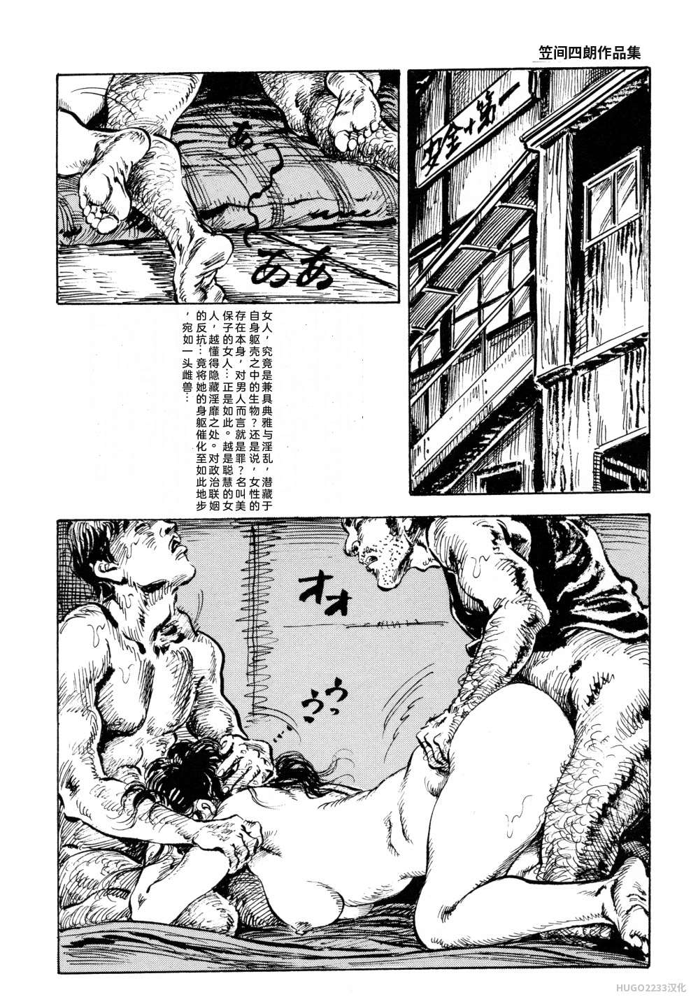 Kasama Shiro Kasama Shirou Sakuhinshuu Vol. 6 Nawa Fujin Chinese - Image 164