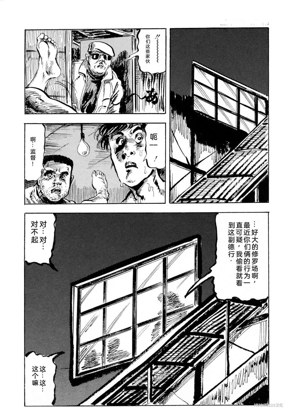 Kasama Shiro Kasama Shirou Sakuhinshuu Vol. 6 Nawa Fujin Chinese - Image 166