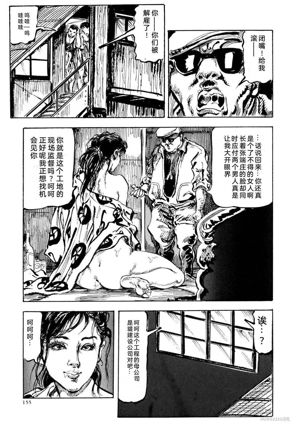 Kasama Shiro Kasama Shirou Sakuhinshuu Vol. 6 Nawa Fujin Chinese - Image 167