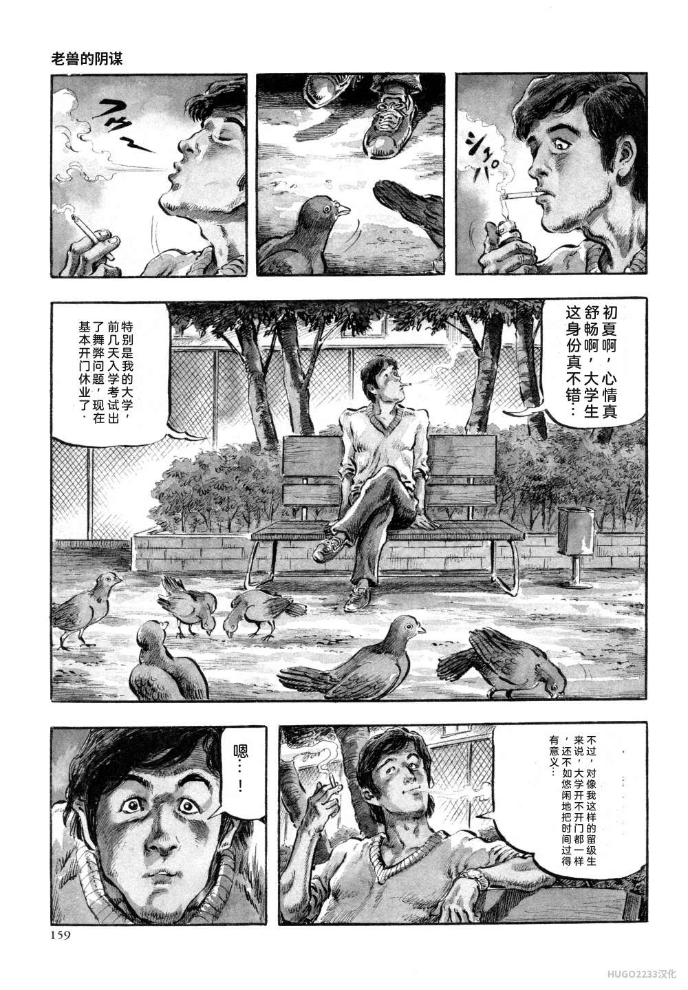 Kasama Shiro Kasama Shirou Sakuhinshuu Vol. 6 Nawa Fujin Chinese - Image 171