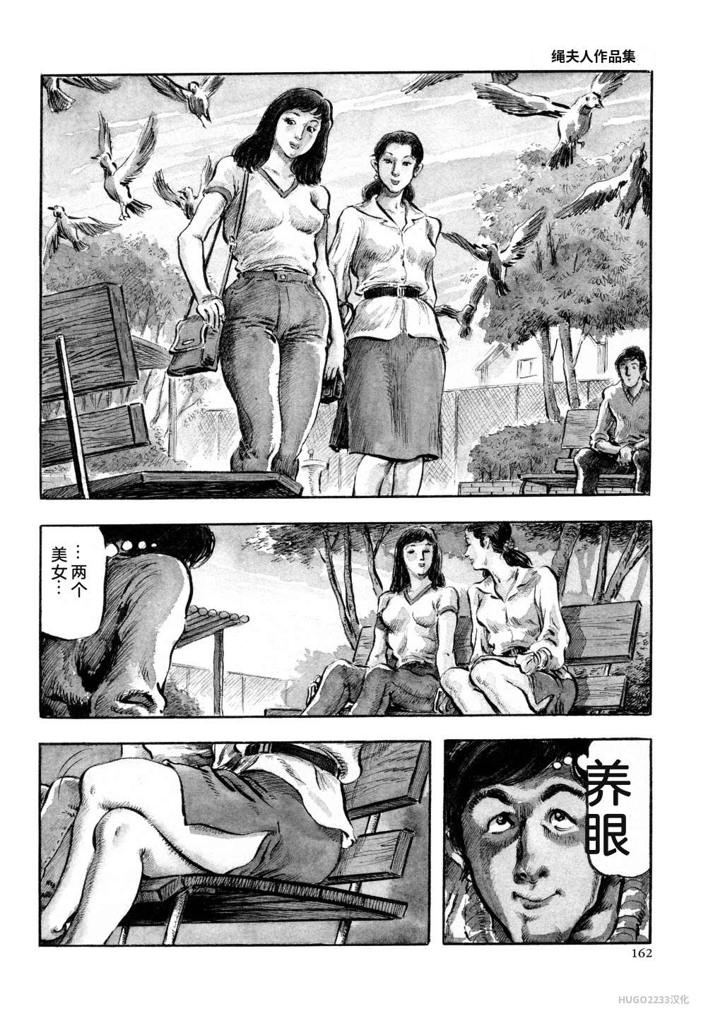 Kasama Shiro Kasama Shirou Sakuhinshuu Vol. 6 Nawa Fujin Chinese - Image 174