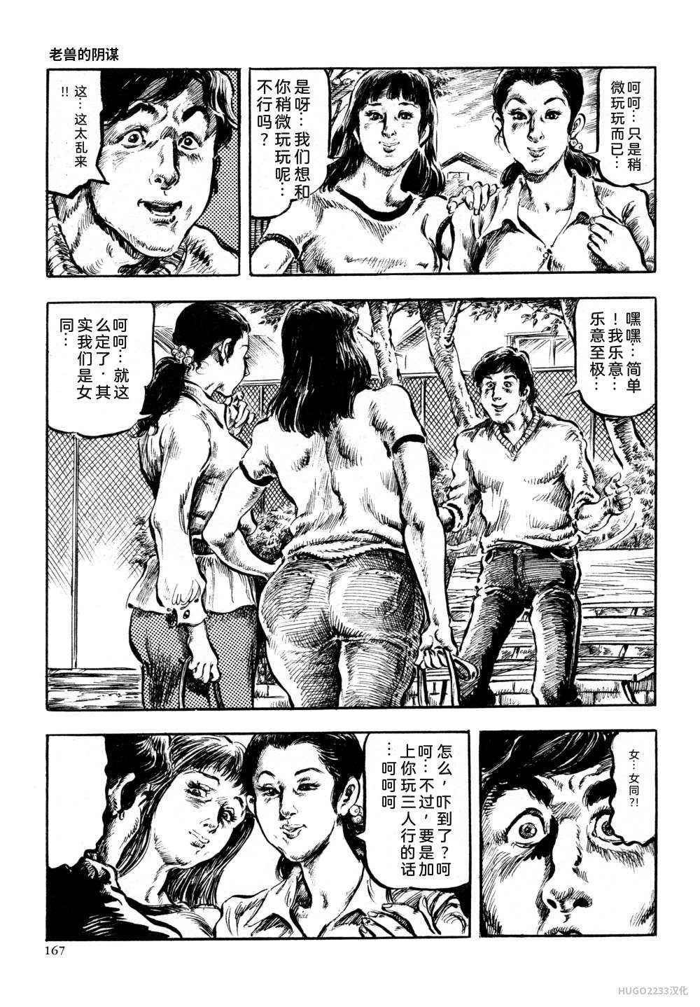 Kasama Shiro Kasama Shirou Sakuhinshuu Vol. 6 Nawa Fujin Chinese - Image 179