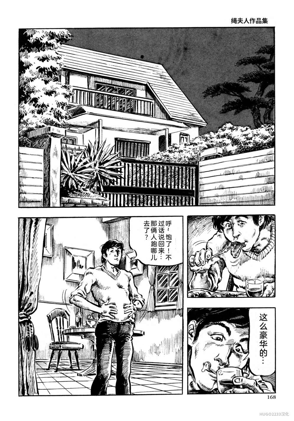 Kasama Shiro Kasama Shirou Sakuhinshuu Vol. 6 Nawa Fujin Chinese - Image 180