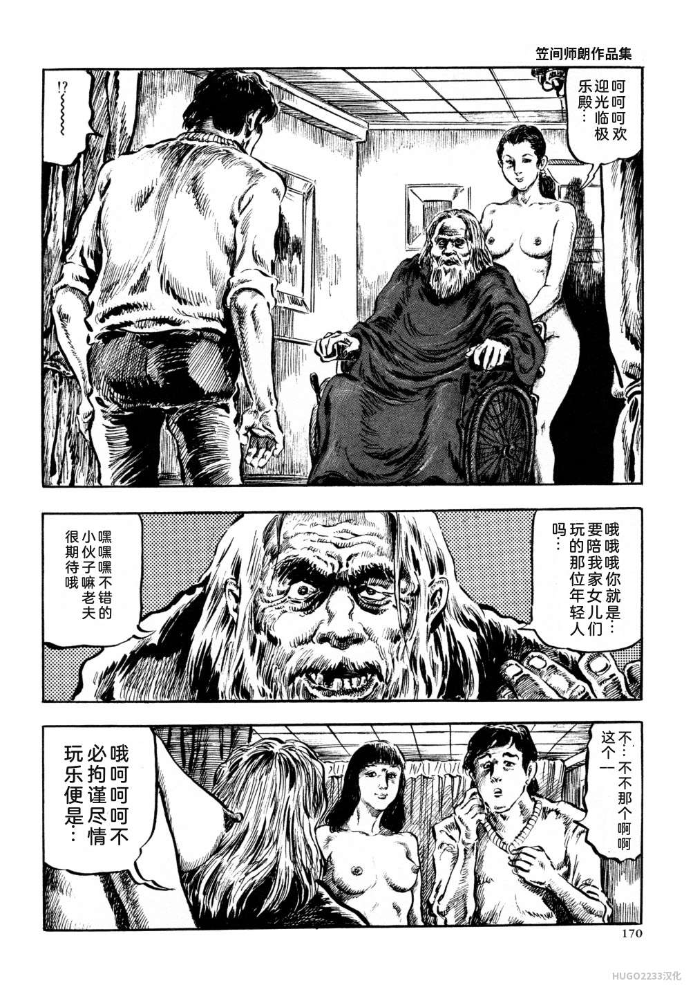 Kasama Shiro Kasama Shirou Sakuhinshuu Vol. 6 Nawa Fujin Chinese - Image 182