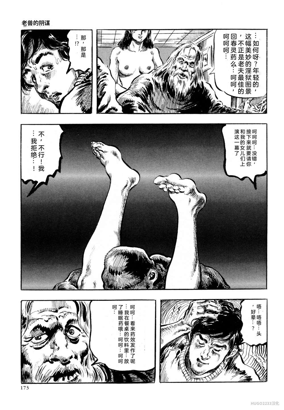 Kasama Shiro Kasama Shirou Sakuhinshuu Vol. 6 Nawa Fujin Chinese - Image 185