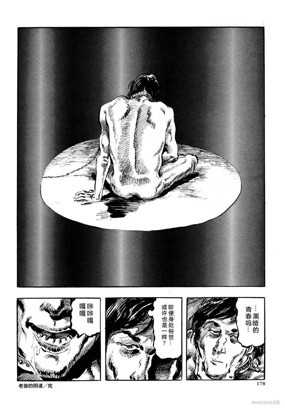 Kasama Shiro Kasama Shirou Sakuhinshuu Vol. 6 Nawa Fujin Chinese - Image 190