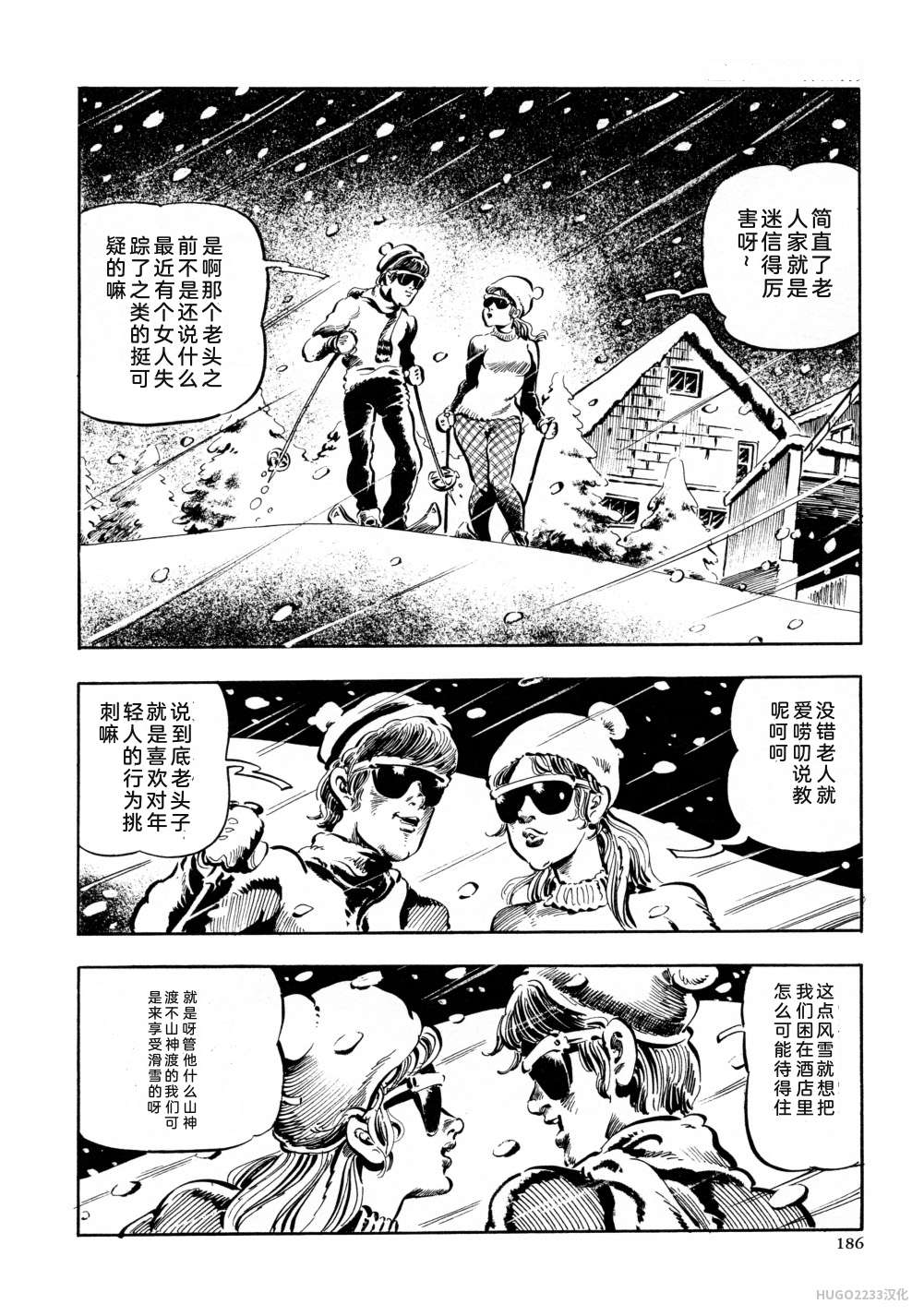 Kasama Shiro Kasama Shirou Sakuhinshuu Vol. 6 Nawa Fujin Chinese - Image 198