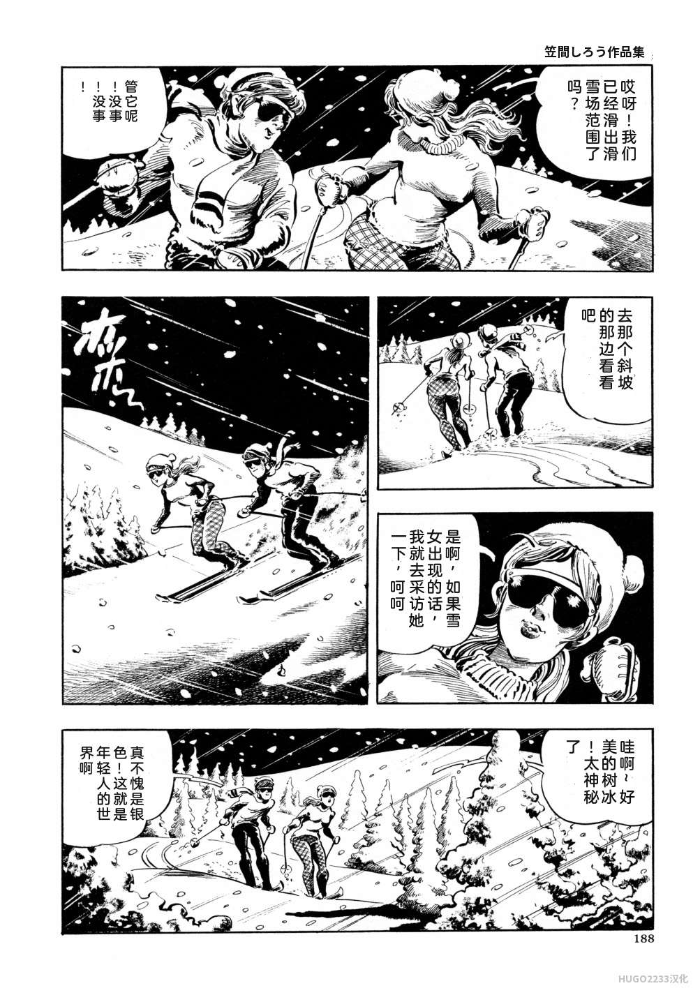 Kasama Shiro Kasama Shirou Sakuhinshuu Vol. 6 Nawa Fujin Chinese - Image 200