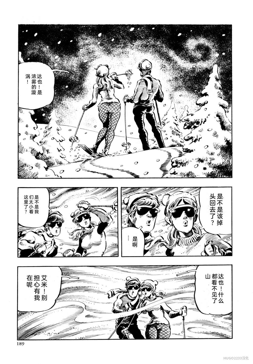 Kasama Shiro Kasama Shirou Sakuhinshuu Vol. 6 Nawa Fujin Chinese - Image 201