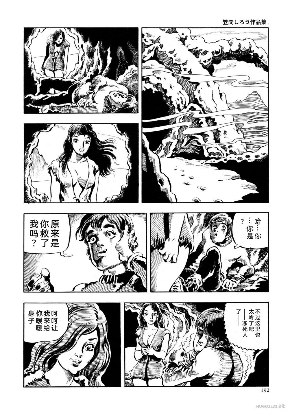 Kasama Shiro Kasama Shirou Sakuhinshuu Vol. 6 Nawa Fujin Chinese - Image 204