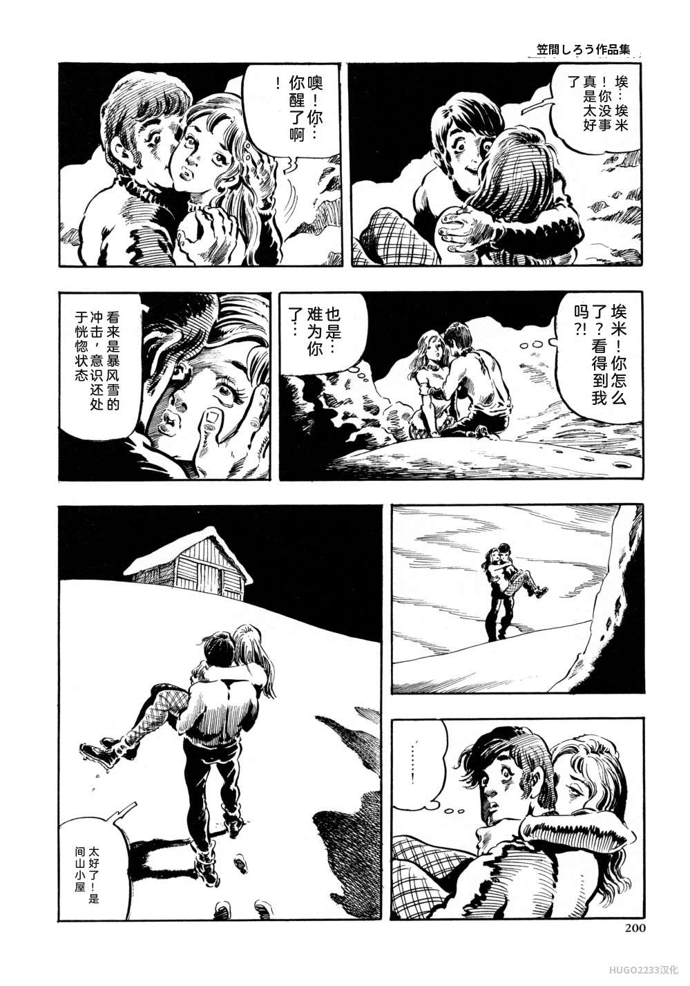 Kasama Shiro Kasama Shirou Sakuhinshuu Vol. 6 Nawa Fujin Chinese - Image 212