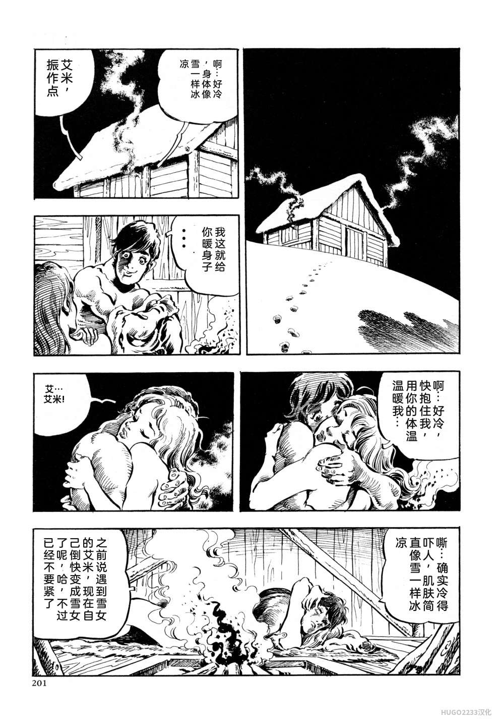 Kasama Shiro Kasama Shirou Sakuhinshuu Vol. 6 Nawa Fujin Chinese - Image 213