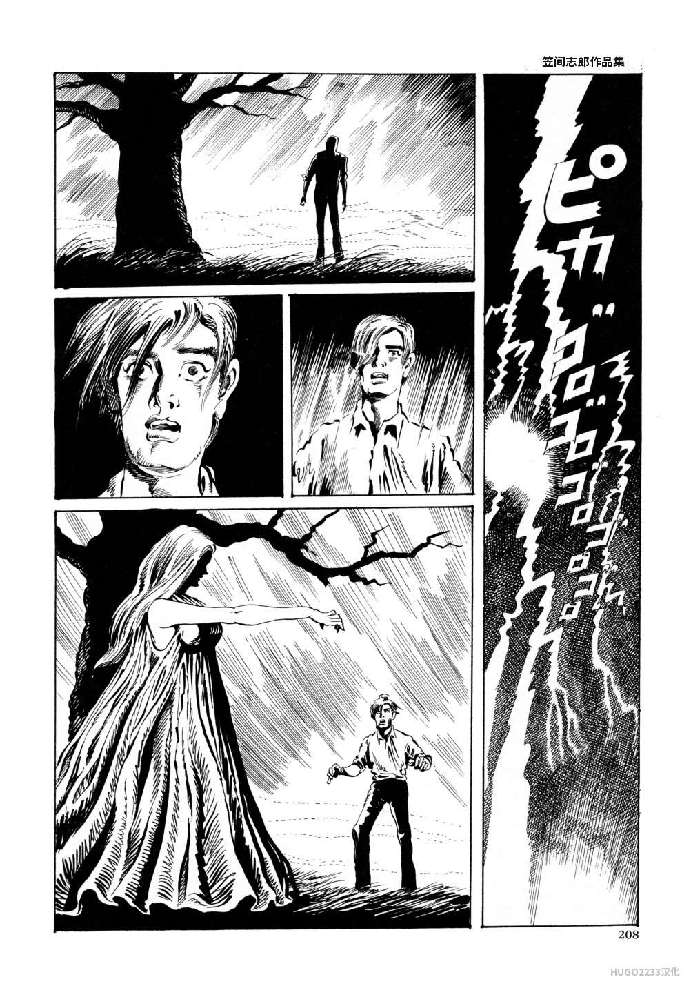Kasama Shiro Kasama Shirou Sakuhinshuu Vol. 6 Nawa Fujin Chinese - Image 220