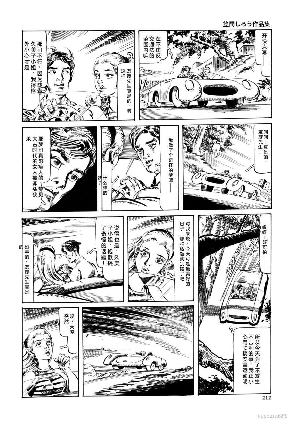 Kasama Shiro Kasama Shirou Sakuhinshuu Vol. 6 Nawa Fujin Chinese - Image 224