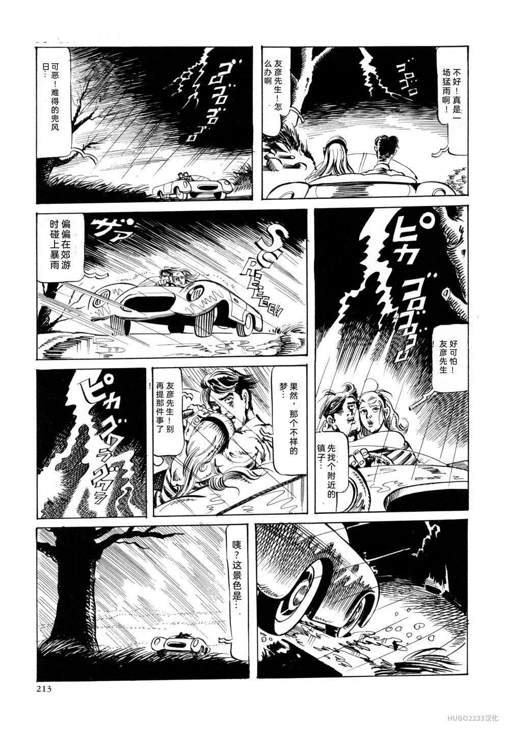 Kasama Shiro Kasama Shirou Sakuhinshuu Vol. 6 Nawa Fujin Chinese - Image 225