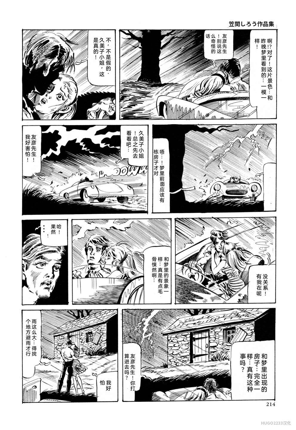 Kasama Shiro Kasama Shirou Sakuhinshuu Vol. 6 Nawa Fujin Chinese - Image 226