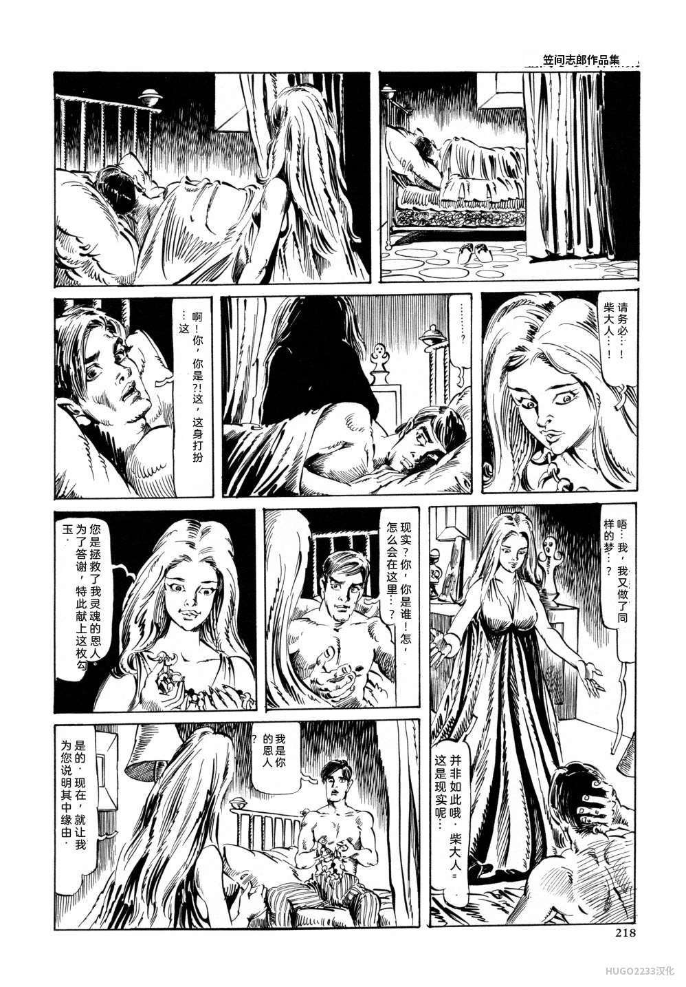 Kasama Shiro Kasama Shirou Sakuhinshuu Vol. 6 Nawa Fujin Chinese - Image 230