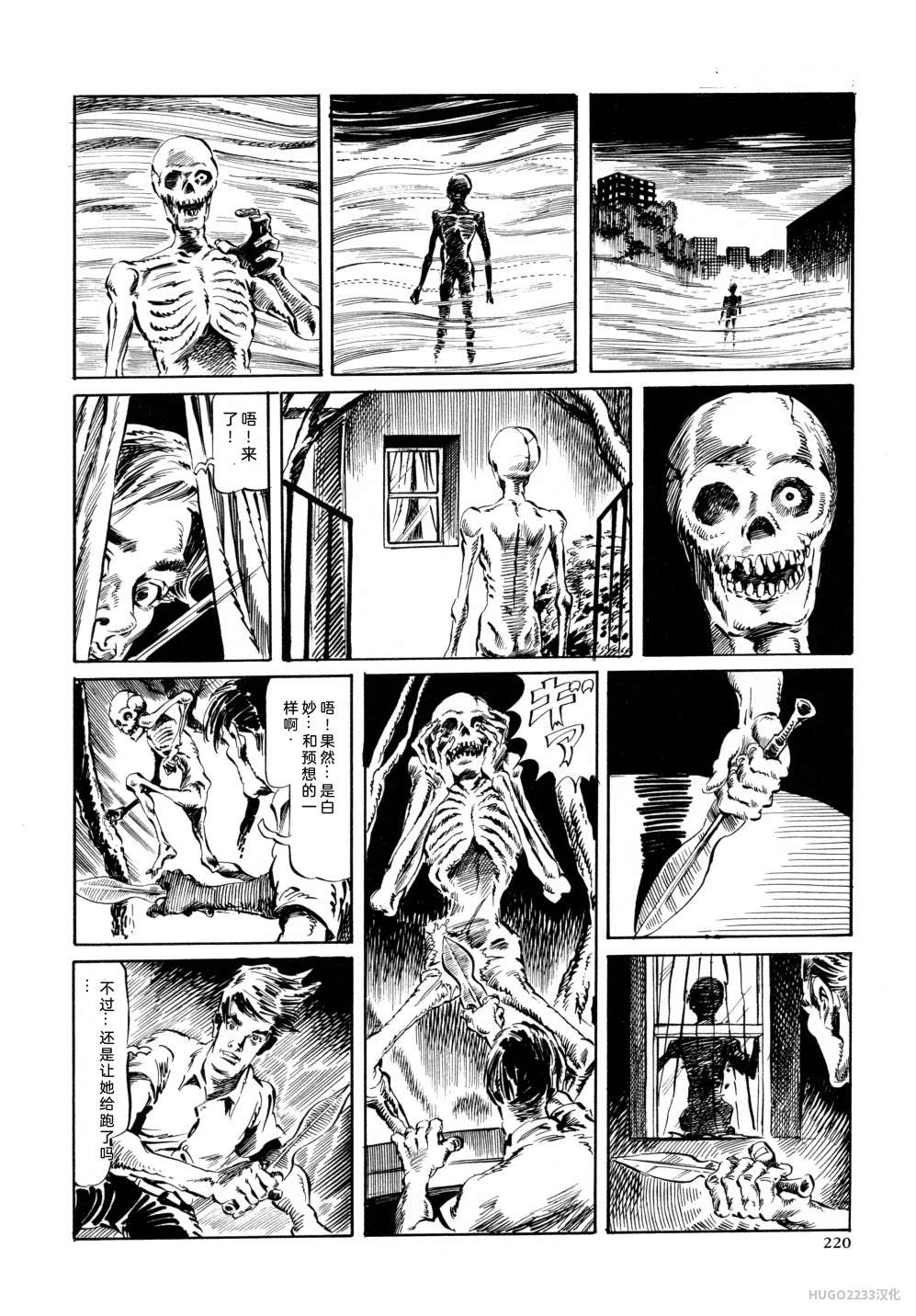 Kasama Shiro Kasama Shirou Sakuhinshuu Vol. 6 Nawa Fujin Chinese - Image 232