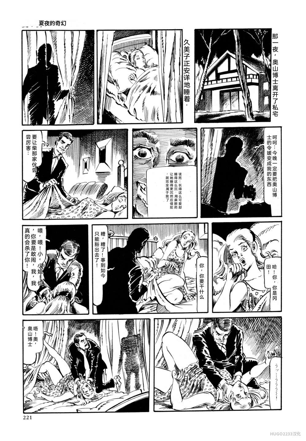 Kasama Shiro Kasama Shirou Sakuhinshuu Vol. 6 Nawa Fujin Chinese - Image 233