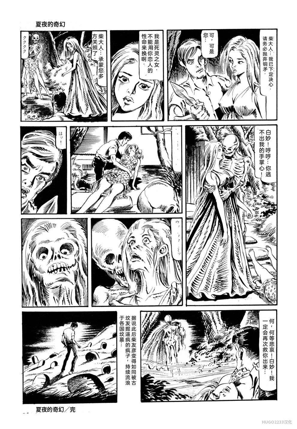 Kasama Shiro Kasama Shirou Sakuhinshuu Vol. 6 Nawa Fujin Chinese - Image 235