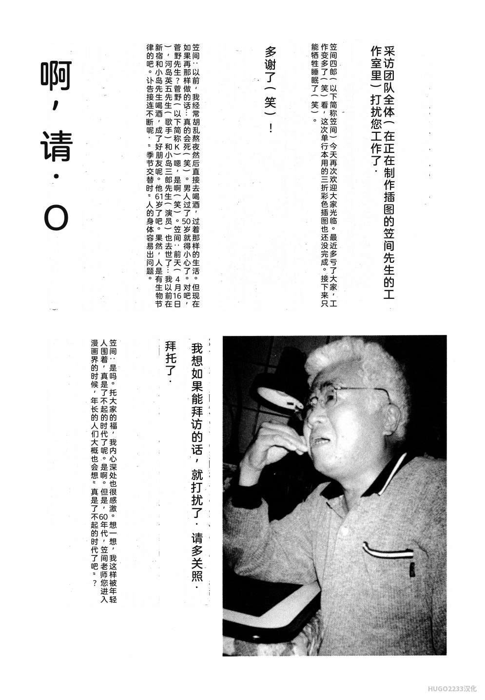 Kasama Shiro Kasama Shirou Sakuhinshuu Vol. 6 Nawa Fujin Chinese - Image 238