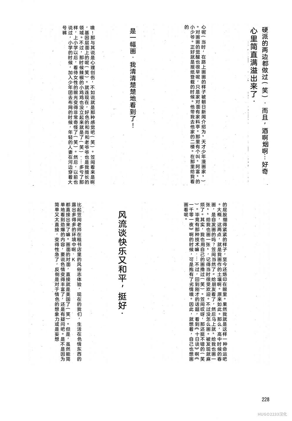 Kasama Shiro Kasama Shirou Sakuhinshuu Vol. 6 Nawa Fujin Chinese - Image 240