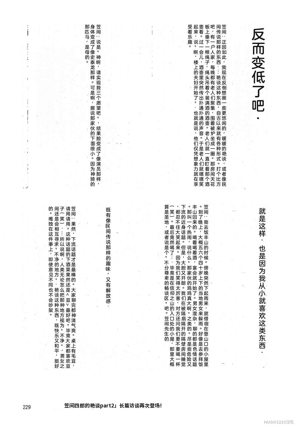 Kasama Shiro Kasama Shirou Sakuhinshuu Vol. 6 Nawa Fujin Chinese - Image 241