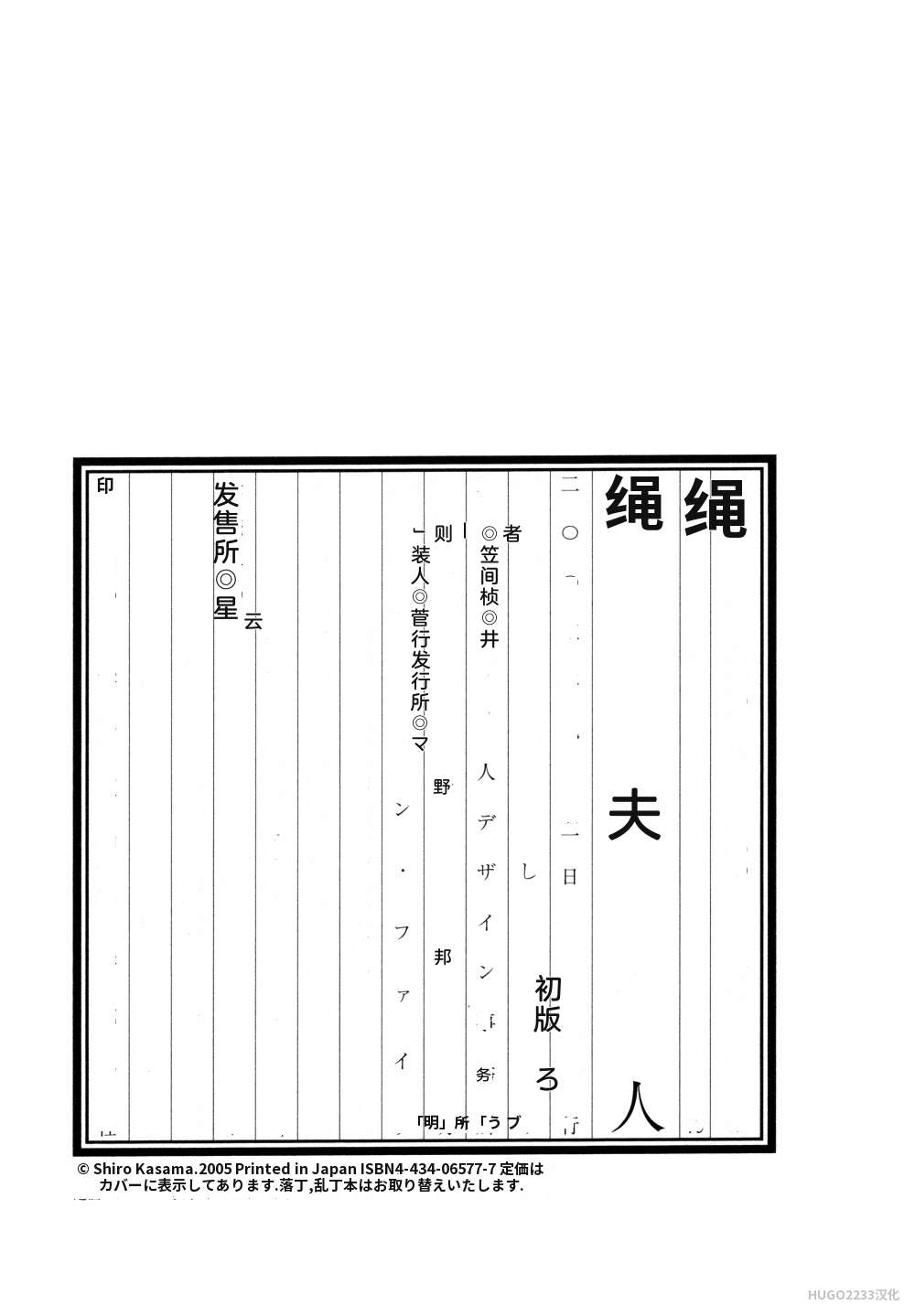 Kasama Shiro Kasama Shirou Sakuhinshuu Vol. 6 Nawa Fujin Chinese - Image 249