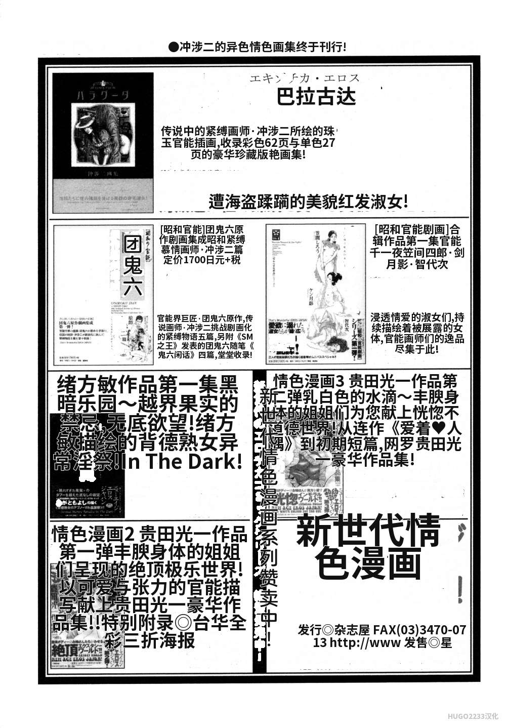 Kasama Shiro Kasama Shirou Sakuhinshuu Vol. 6 Nawa Fujin Chinese - Image 251