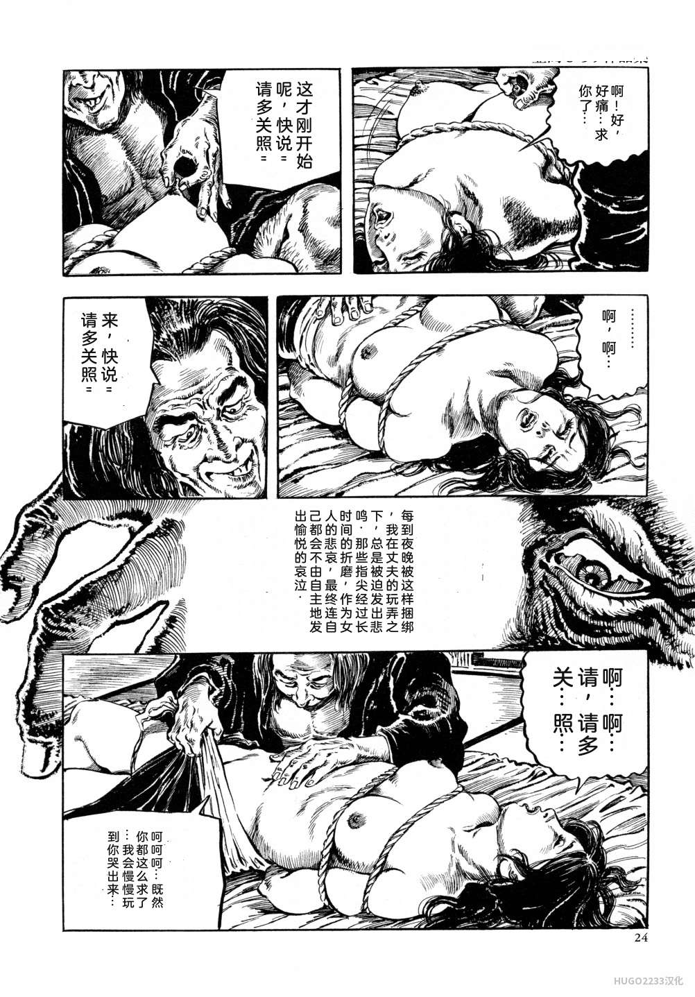 Kasama Shiro Kasama Shirou Sakuhinshuu Vol. 6 Nawa Fujin Chinese - Image 36