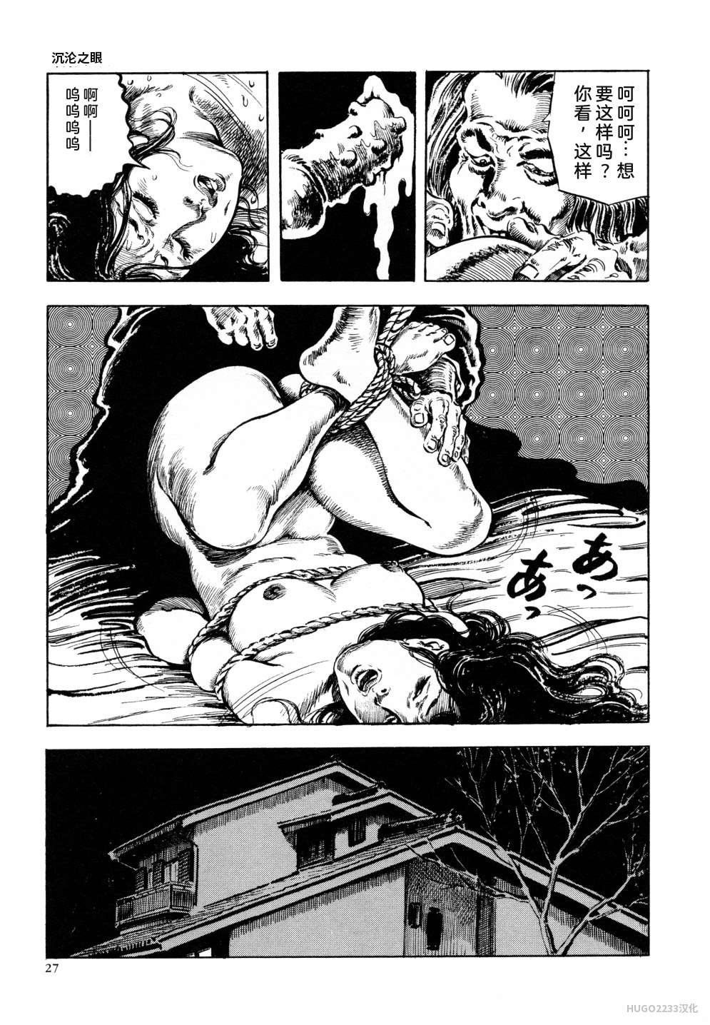 Kasama Shiro Kasama Shirou Sakuhinshuu Vol. 6 Nawa Fujin Chinese - Image 39