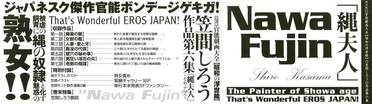 Kasama Shiro Kasama Shirou Sakuhinshuu Vol. 6 Nawa Fujin Chinese - Image 4
