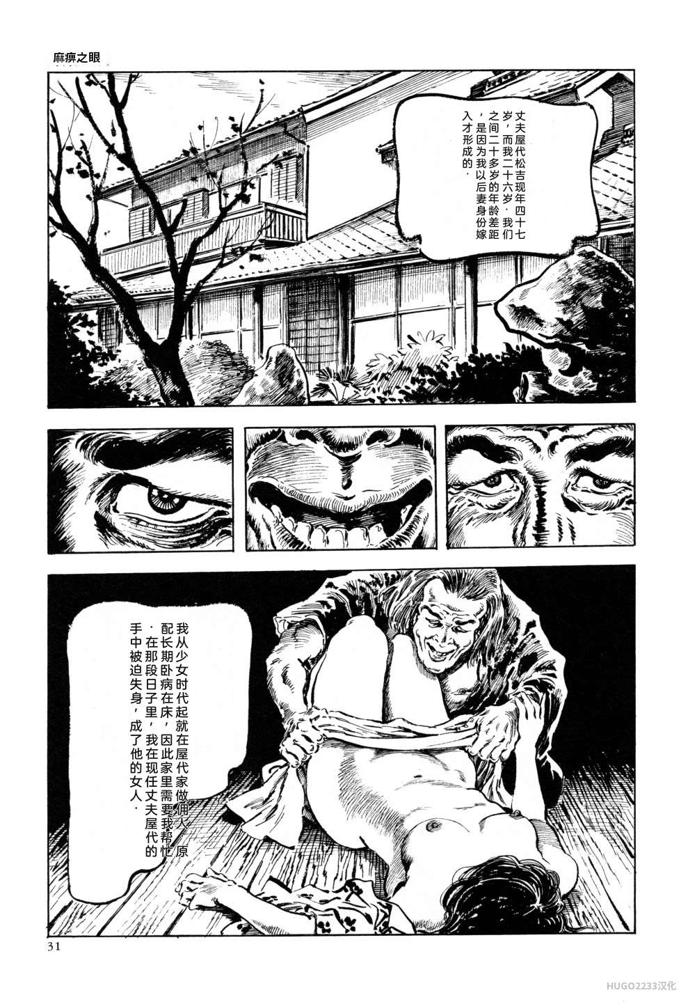 Kasama Shiro Kasama Shirou Sakuhinshuu Vol. 6 Nawa Fujin Chinese - Image 43