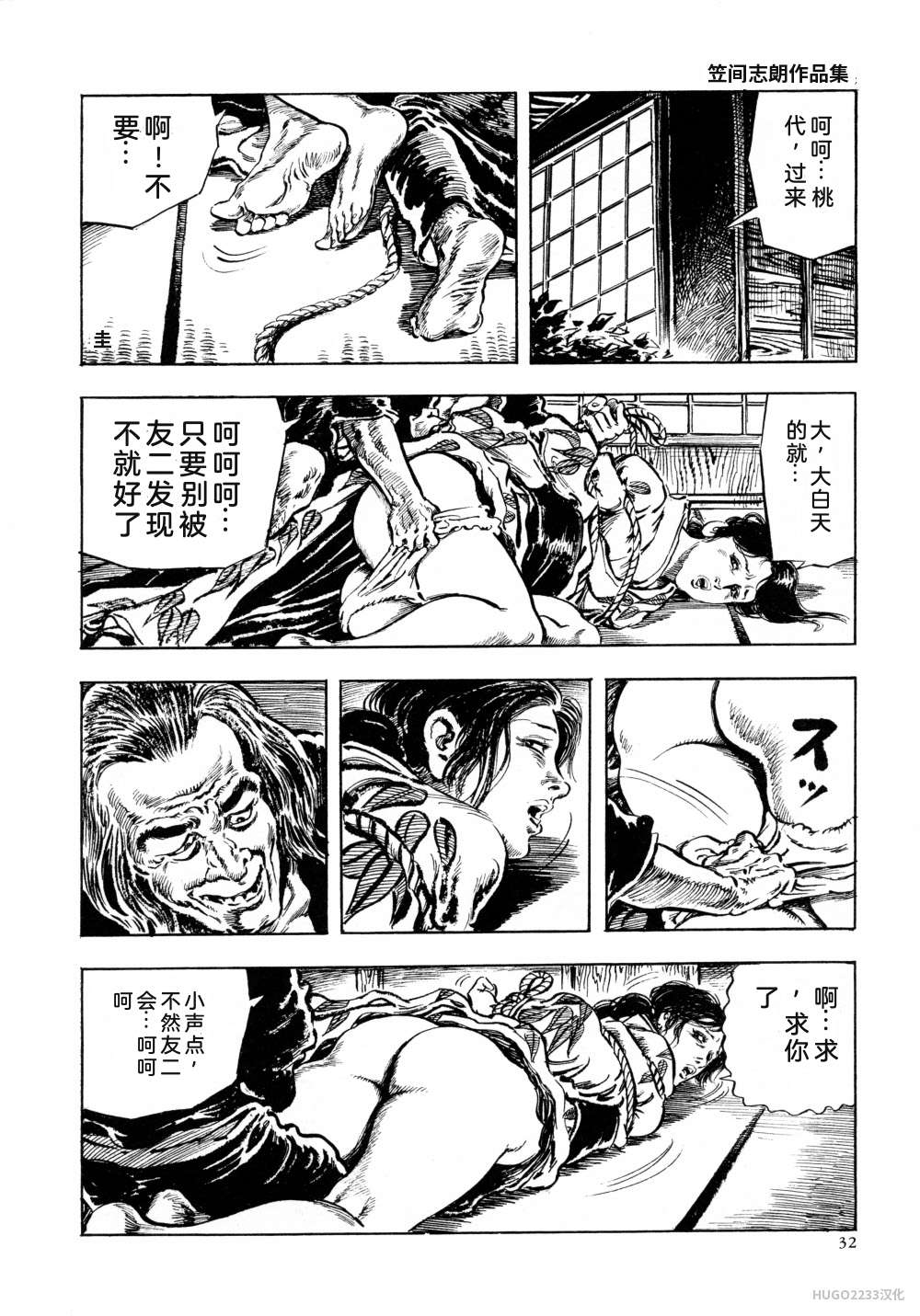 Kasama Shiro Kasama Shirou Sakuhinshuu Vol. 6 Nawa Fujin Chinese - Image 44