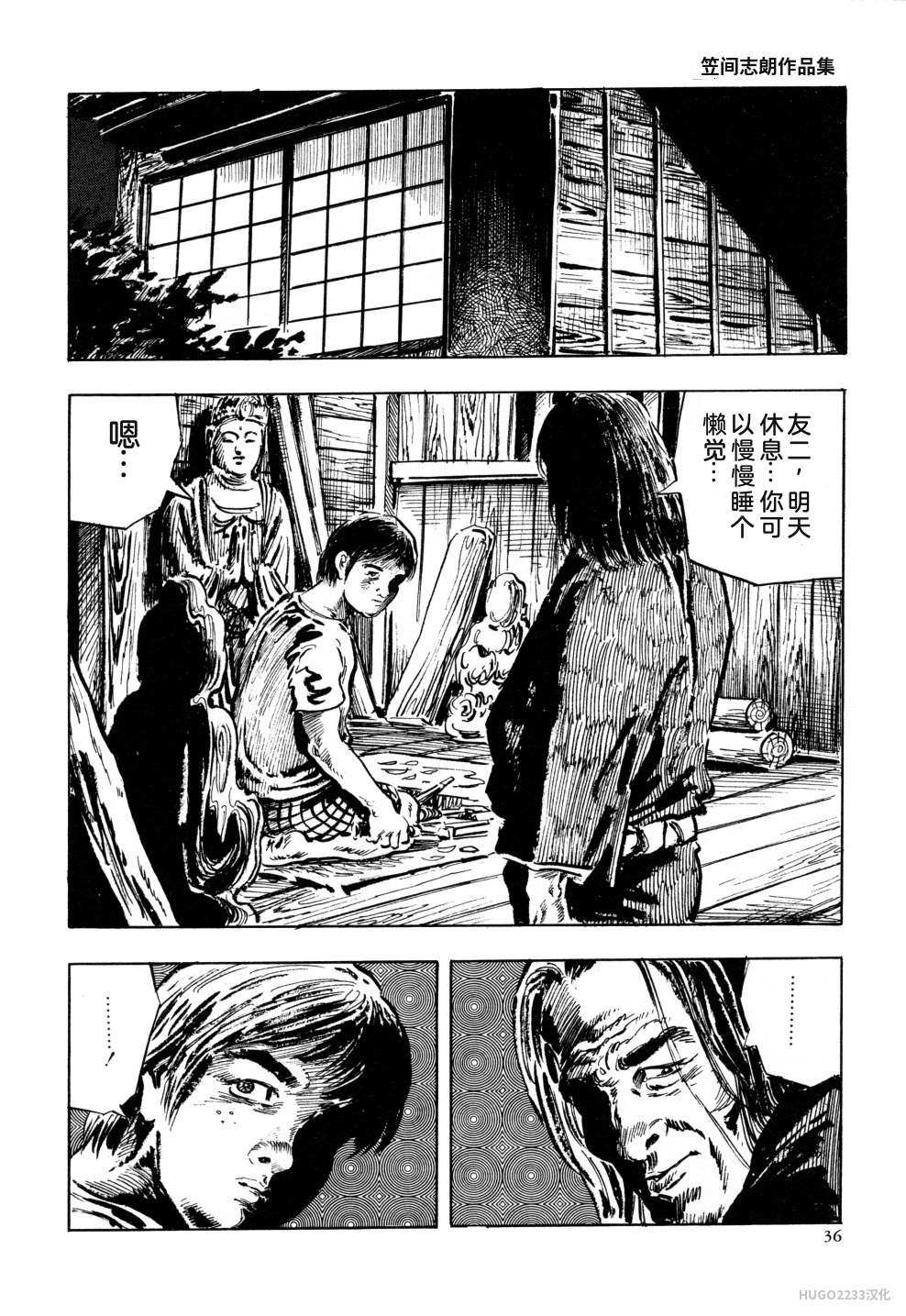 Kasama Shiro Kasama Shirou Sakuhinshuu Vol. 6 Nawa Fujin Chinese - Image 48
