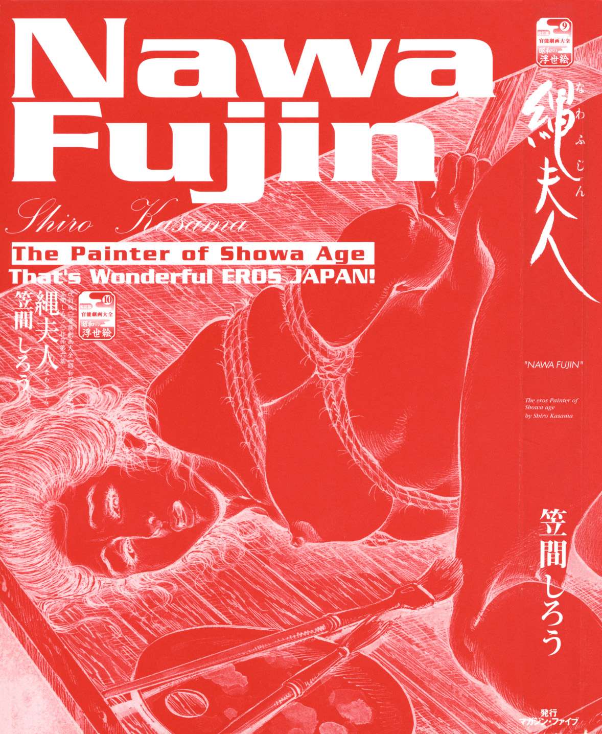 Kasama Shiro Kasama Shirou Sakuhinshuu Vol. 6 Nawa Fujin Chinese - Image 5