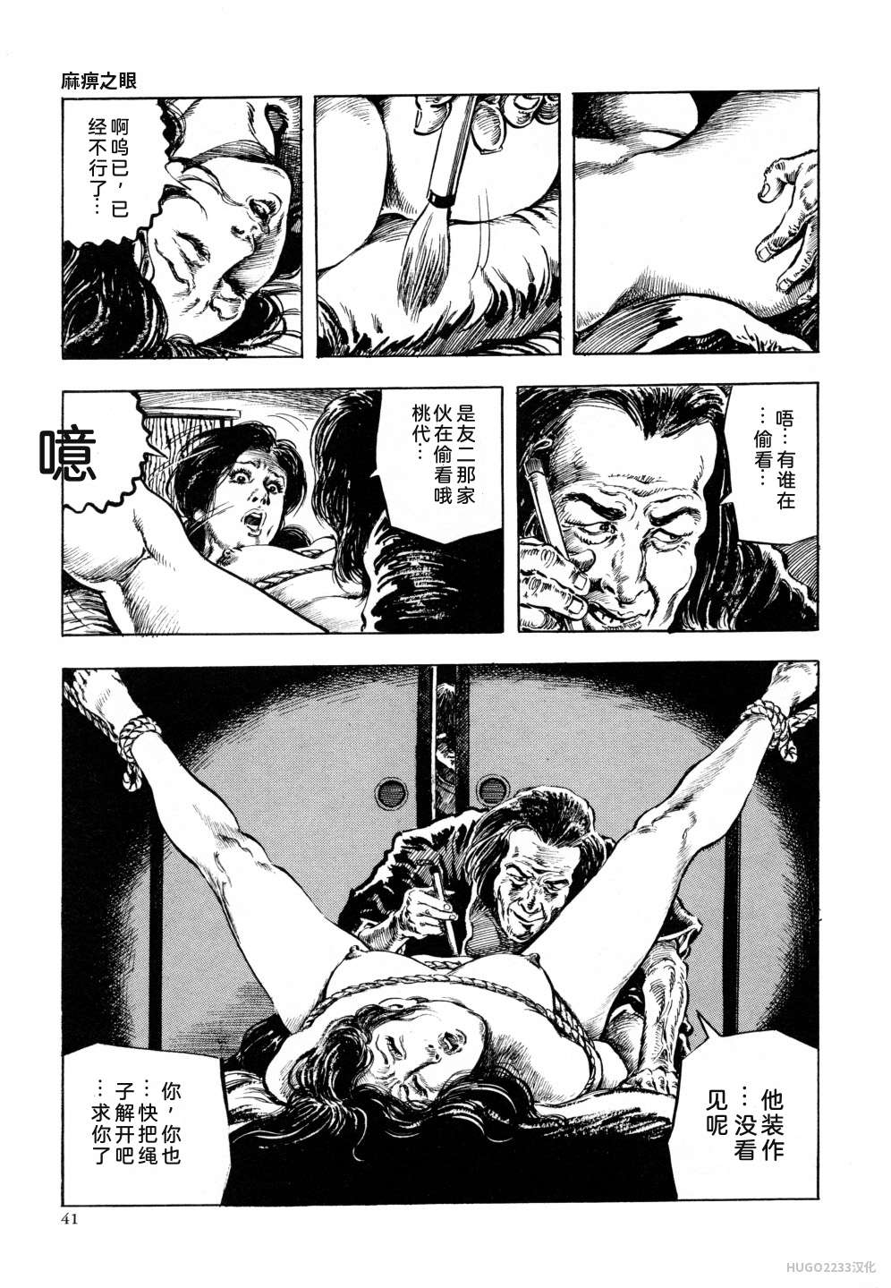Kasama Shiro Kasama Shirou Sakuhinshuu Vol. 6 Nawa Fujin Chinese - Image 53