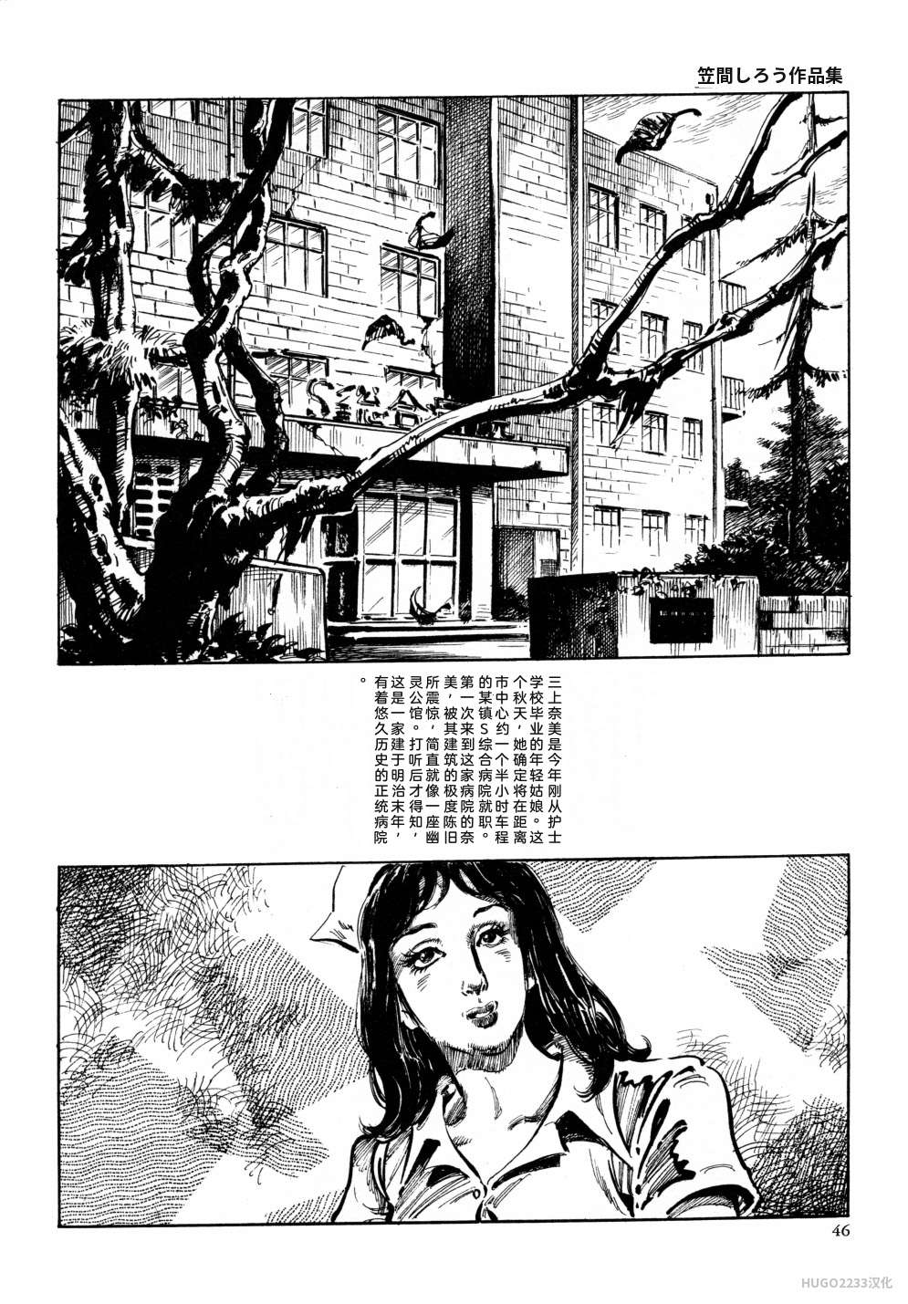 Kasama Shiro Kasama Shirou Sakuhinshuu Vol. 6 Nawa Fujin Chinese - Image 58