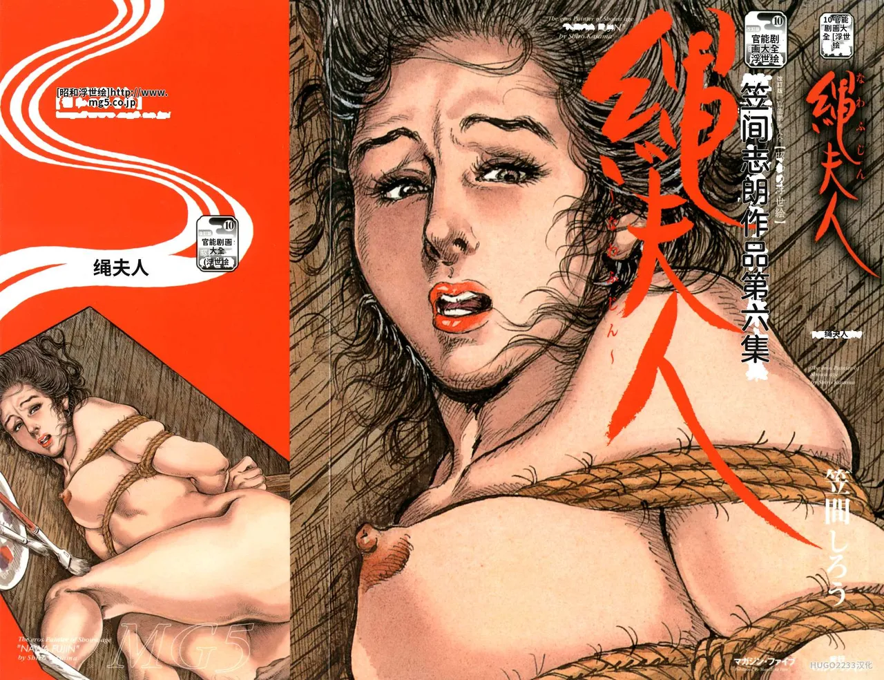 Kasama Shiro Kasama Shirou Sakuhinshuu Vol. 6 Nawa Fujin Chinese - Image 6