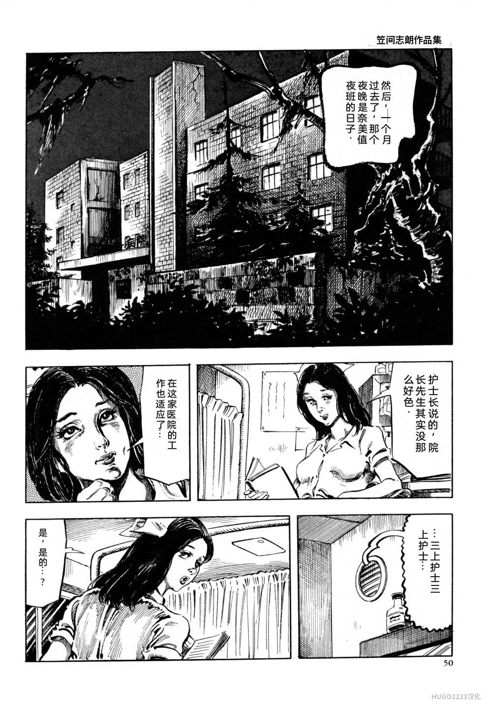 Kasama Shiro Kasama Shirou Sakuhinshuu Vol. 6 Nawa Fujin Chinese - Image 62