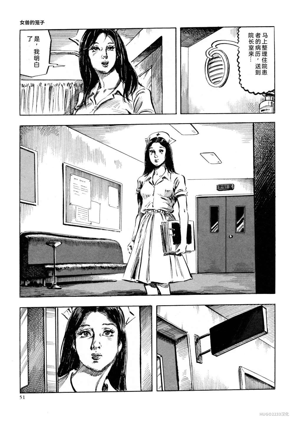 Kasama Shiro Kasama Shirou Sakuhinshuu Vol. 6 Nawa Fujin Chinese - Image 63