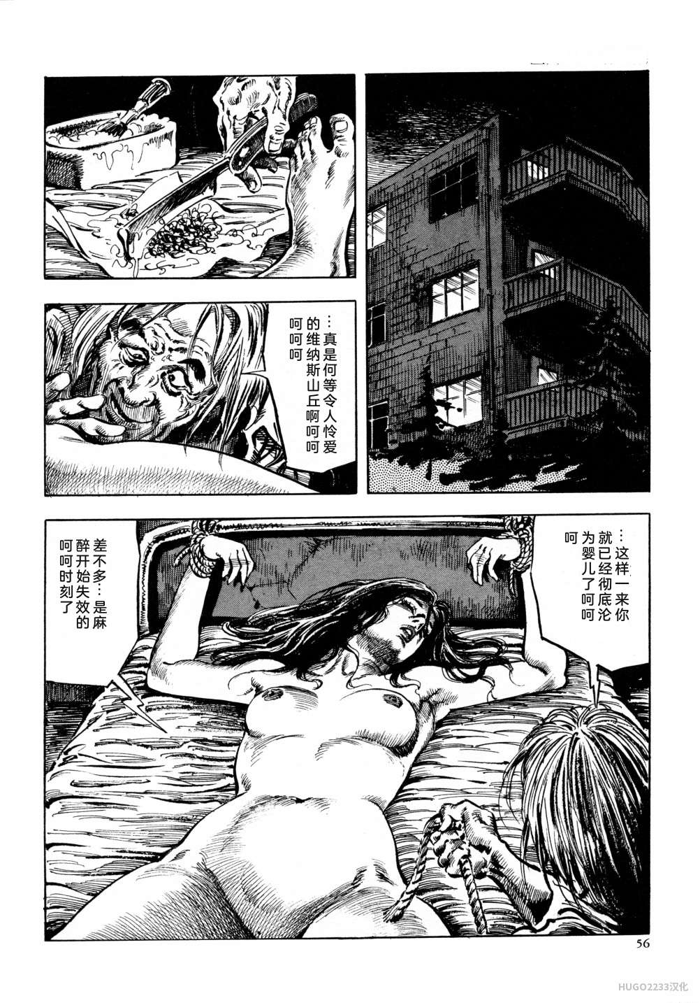 Kasama Shiro Kasama Shirou Sakuhinshuu Vol. 6 Nawa Fujin Chinese - Image 68