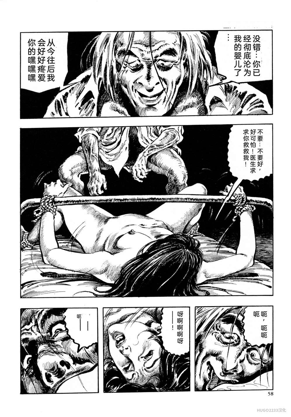 Kasama Shiro Kasama Shirou Sakuhinshuu Vol. 6 Nawa Fujin Chinese - Image 70
